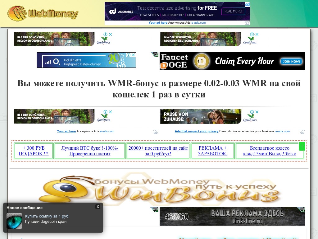 Скрипт по раздаче WMR бонус